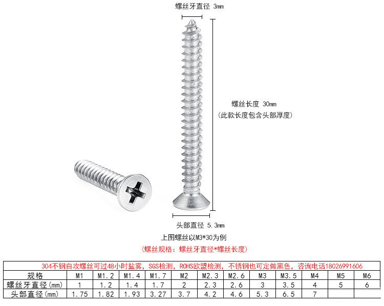 304不銹鋼十字槽沉頭自攻螺絲m6*16|25|30|40|80|100加長(zhǎng)木螺釘